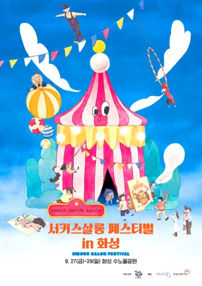 서커스살롱페스티벌