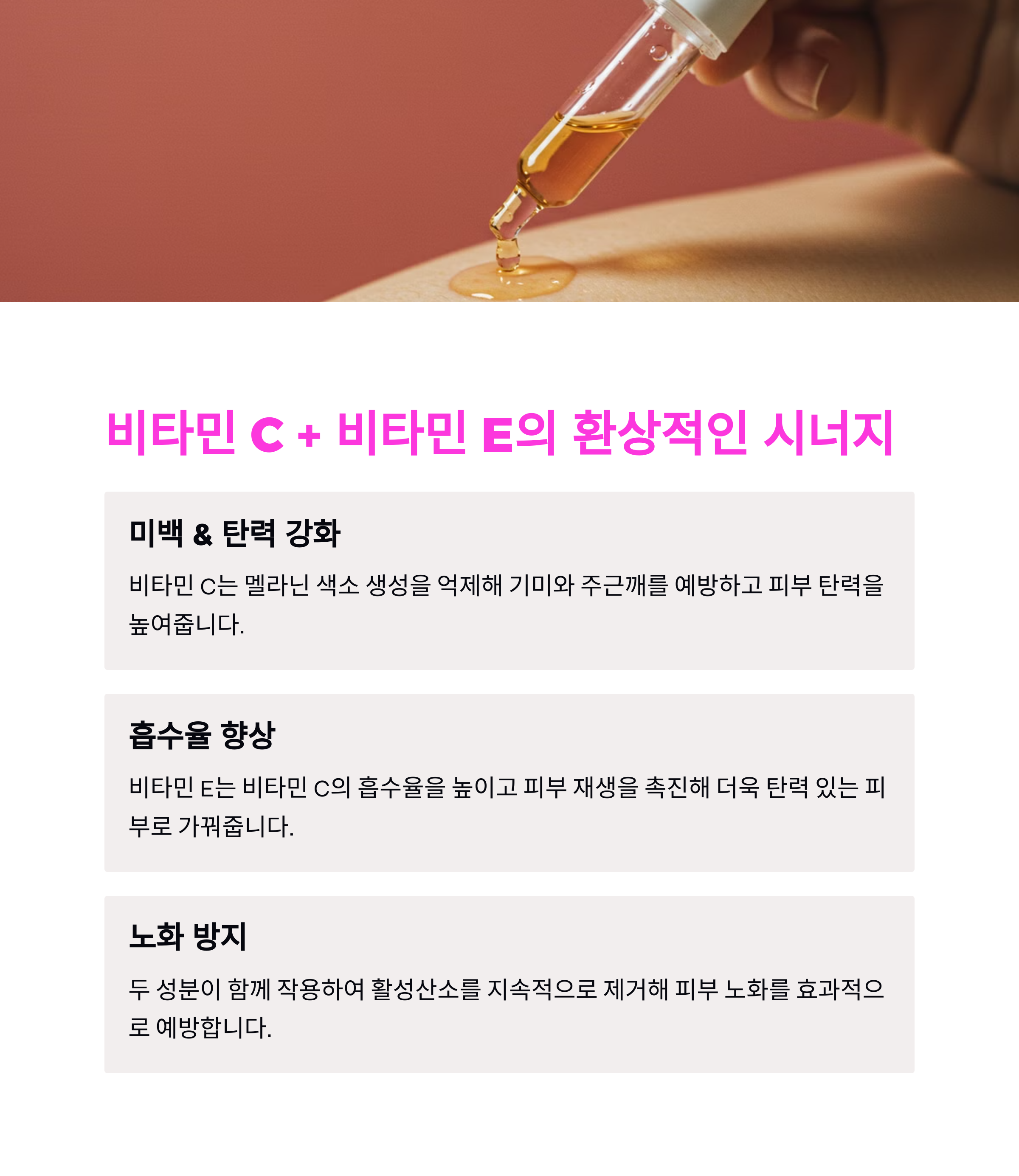 기초화장품 궁합! 함께 사용하면 효과 2배 UP, 상극은 효과 똥