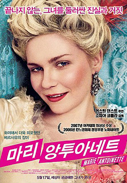 마리 앙투아네트의 얼굴이 있는 영화 포스터입니다.