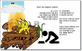 창세기 8장 홍수 후 새로운 시작을 위한 감사의 묵상과 기도_20
