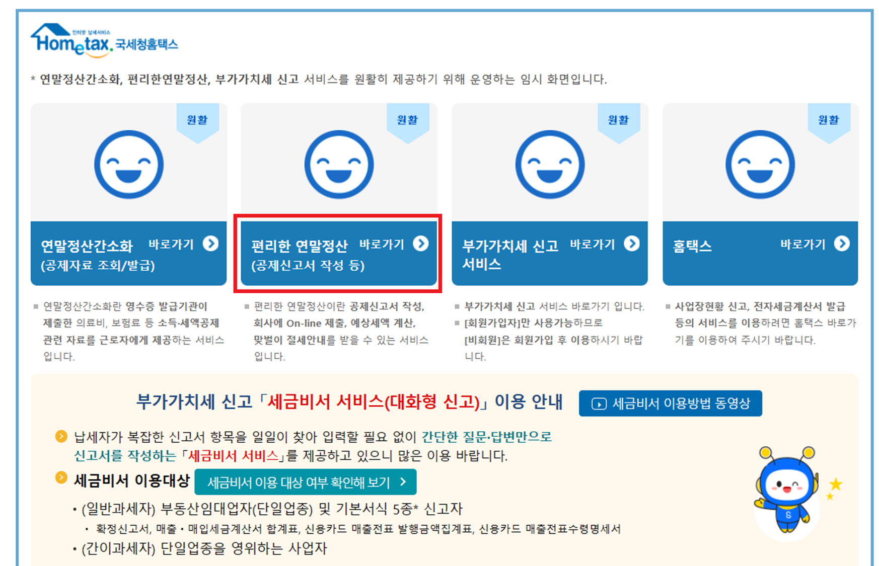 편리한 연말정산 바로가기 화면