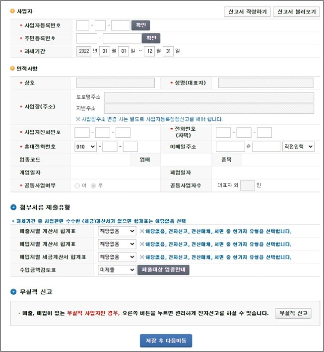 사업자현황신고 작성 서식
