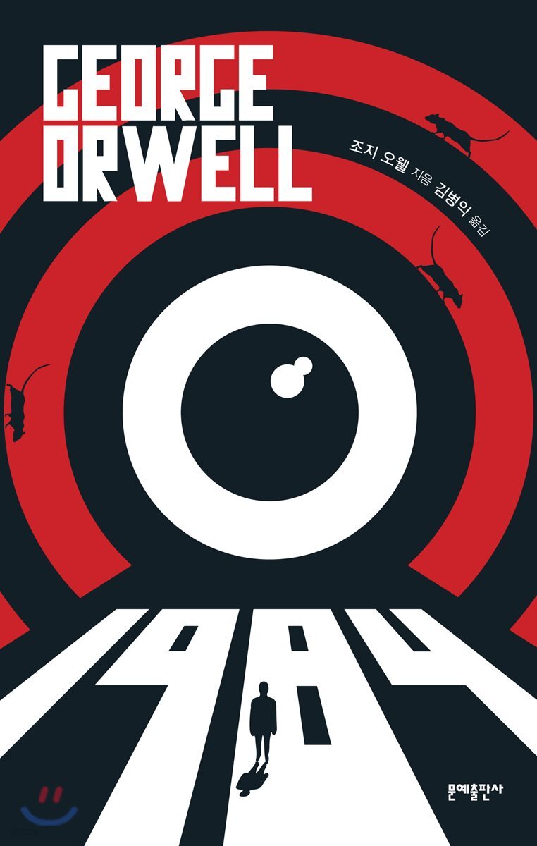 1984 책 표지