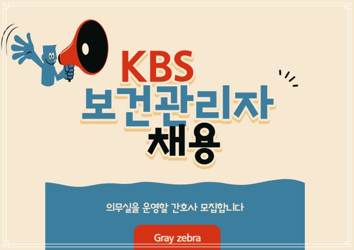 보건관리자채용