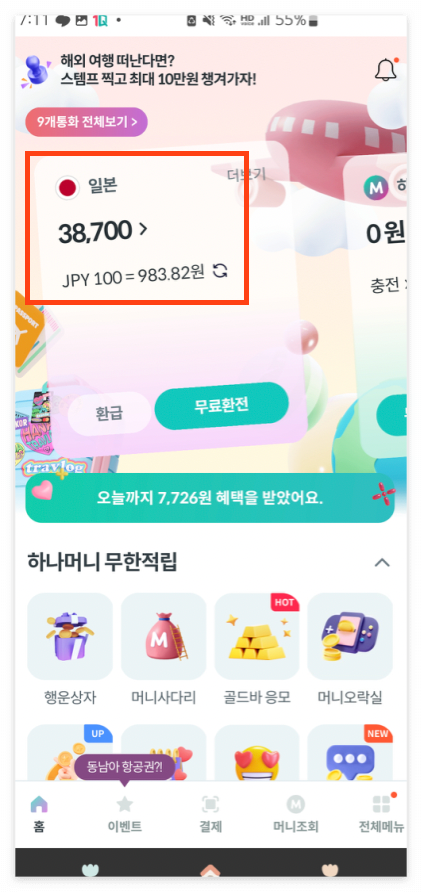 트래블로그 사용법