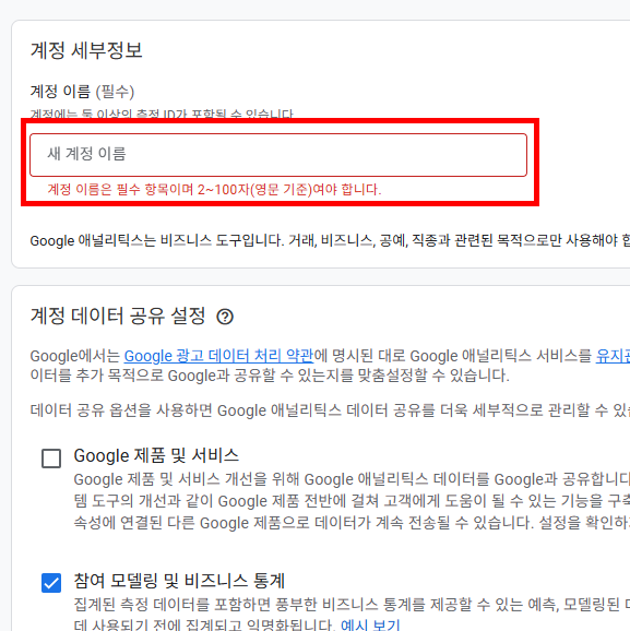 계정 세부정보 입력