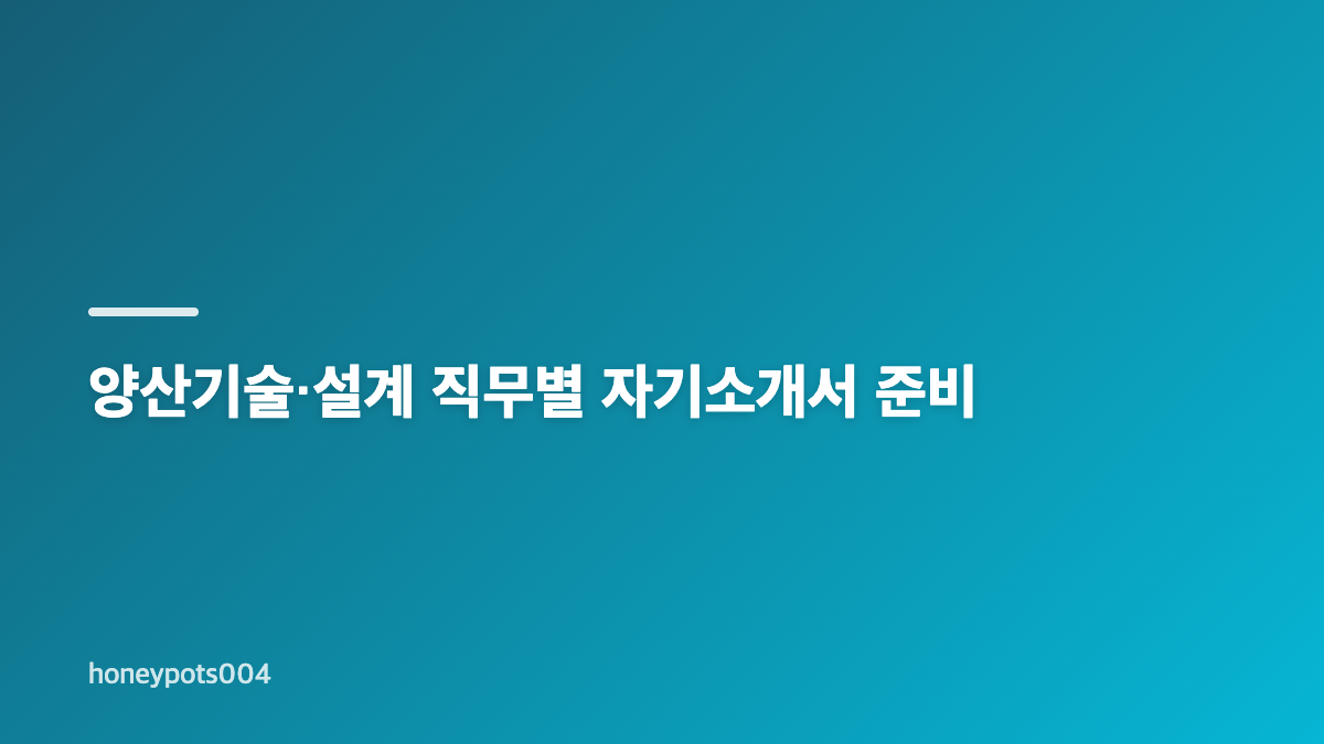 SK하이닉스 채용공고와 직무기술서 분석 방법