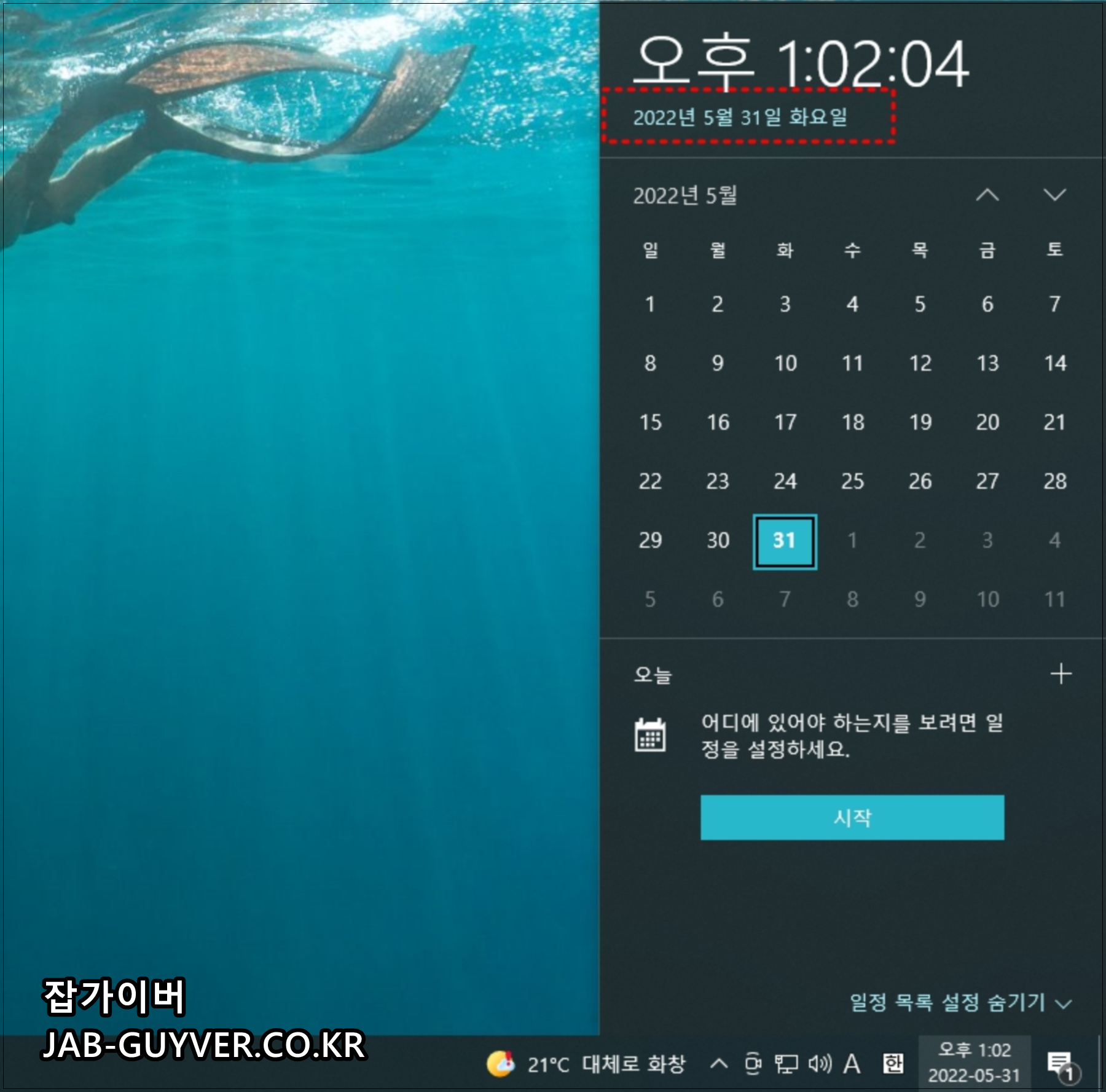 윈도우 날짜 및 시간 설정 화면