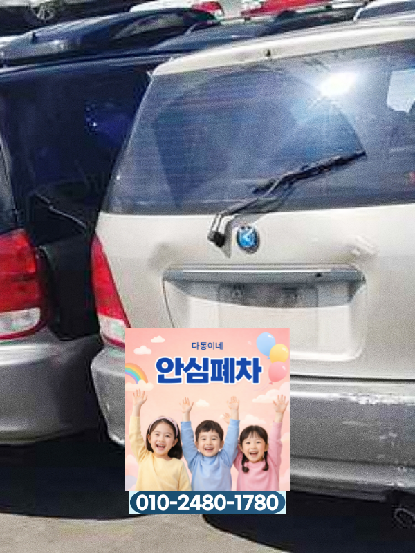 순천시 법인차폐차 정확한 견인 위치 확인
