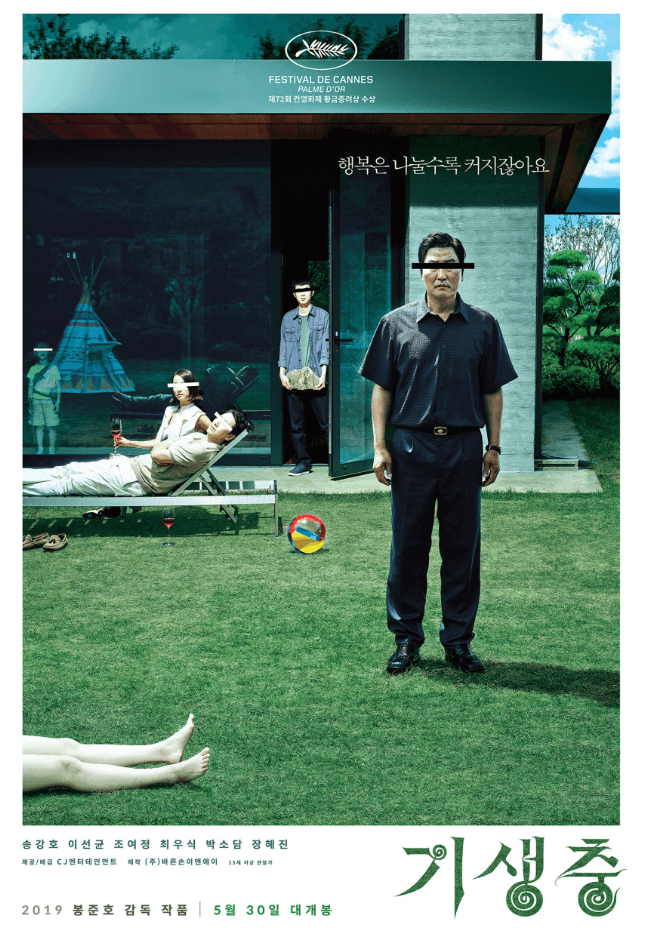 기생충 포스터
