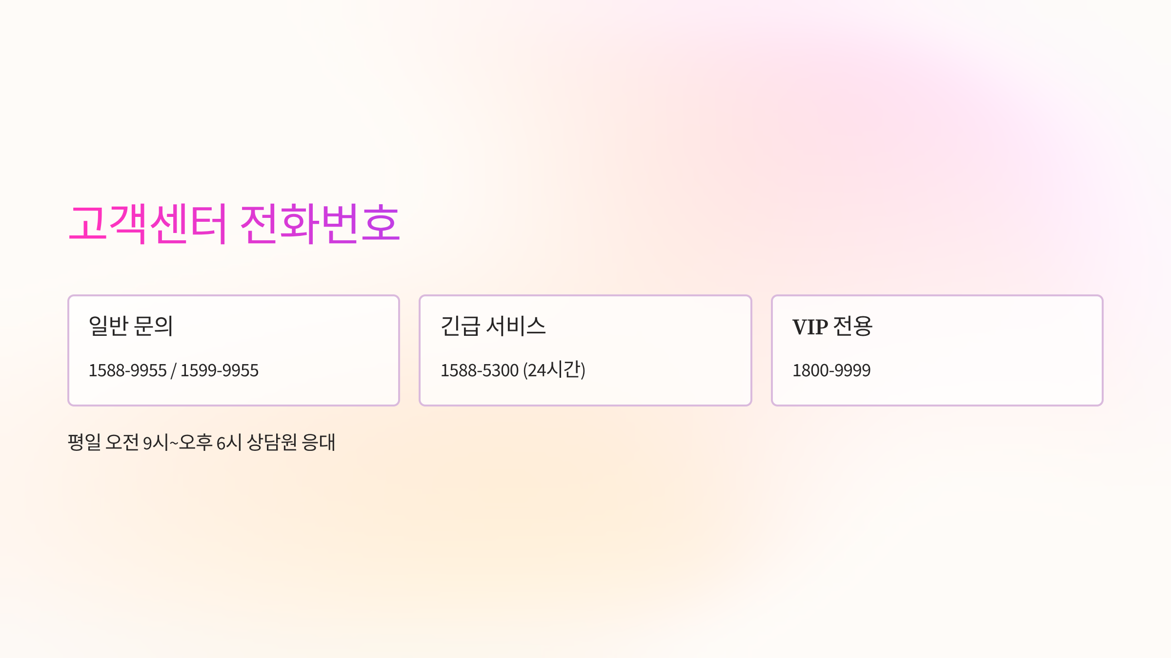 고객센터-전화번호