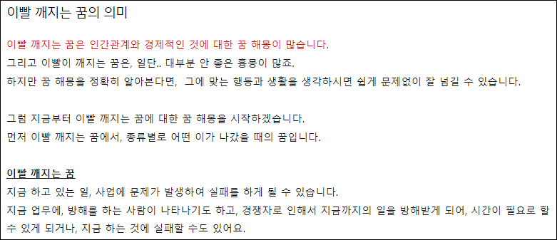 이빨-깨지는-꿈-해몽