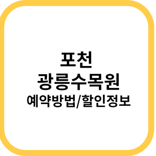 광릉수목원