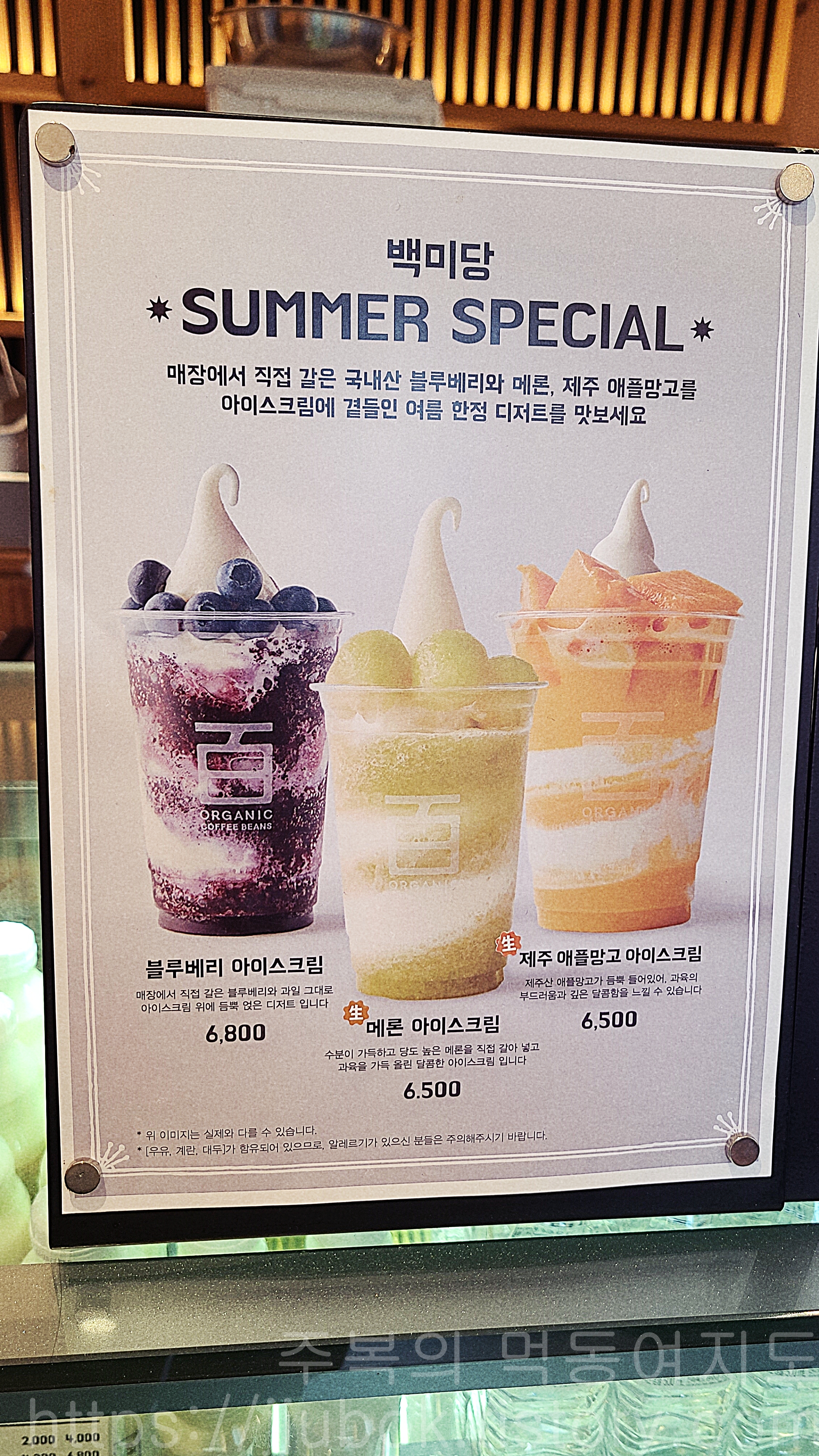 1964-백미당-메뉴판-2