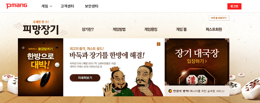 피망-장기