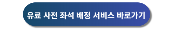 비행기 좌석등급 및 대한항공 좌석등급 및 서비스 안내