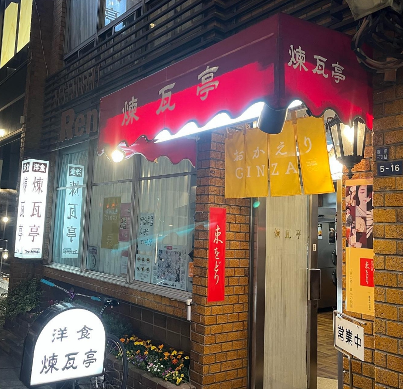 한일정상회담 윤석열 기시다 긴자 렌가테이 오므라이스 돈까스