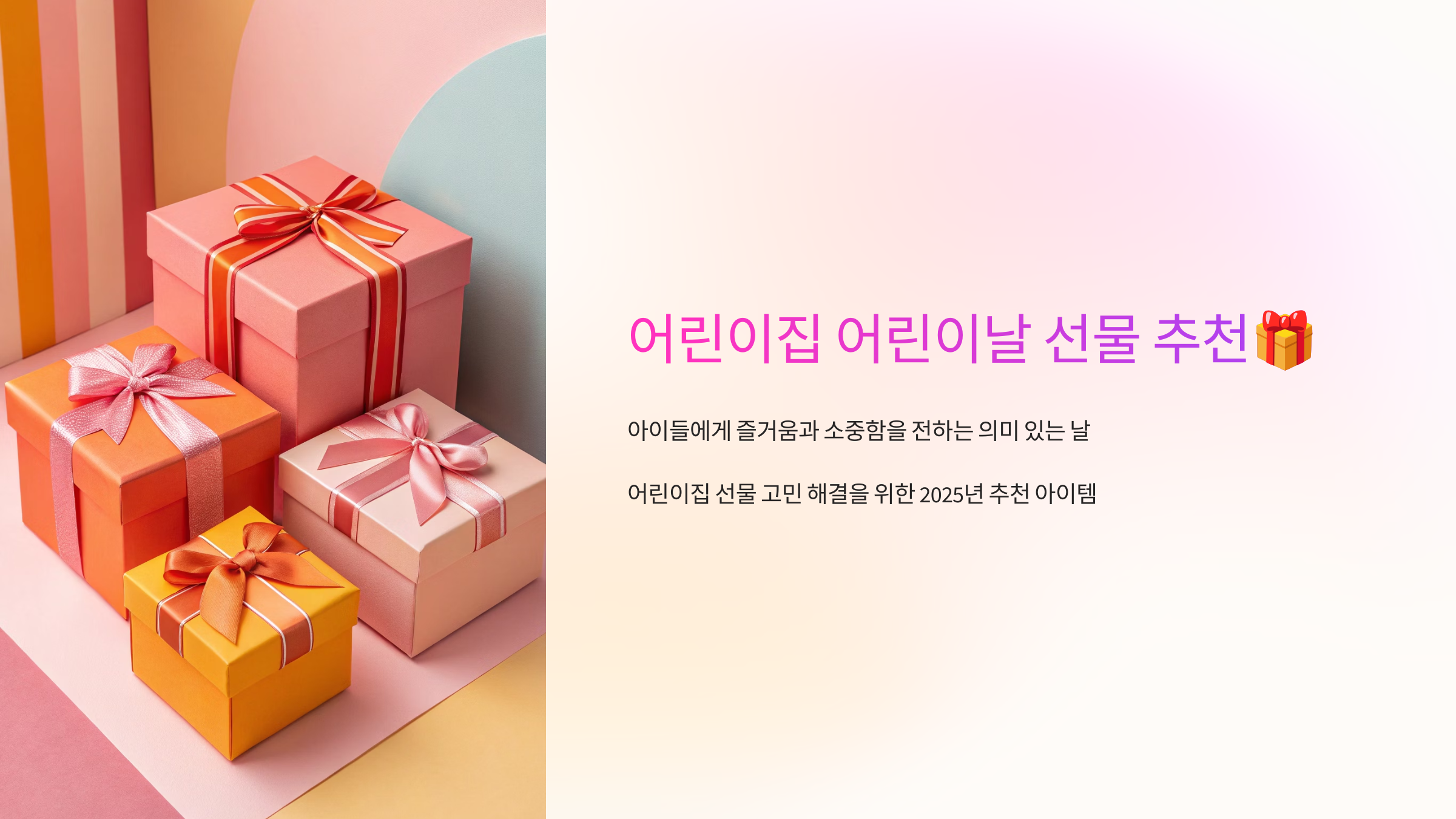 어린이집 어린이날 선물 추천🎁