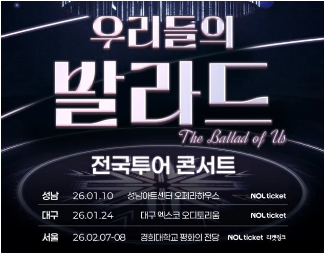 우리들의 발라드 콘서트