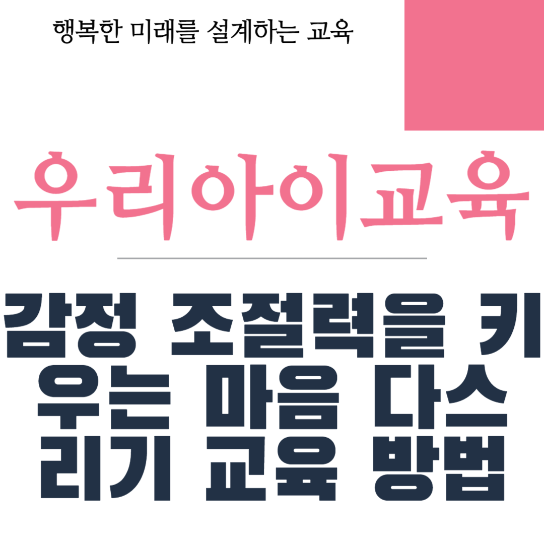 감정 조절력