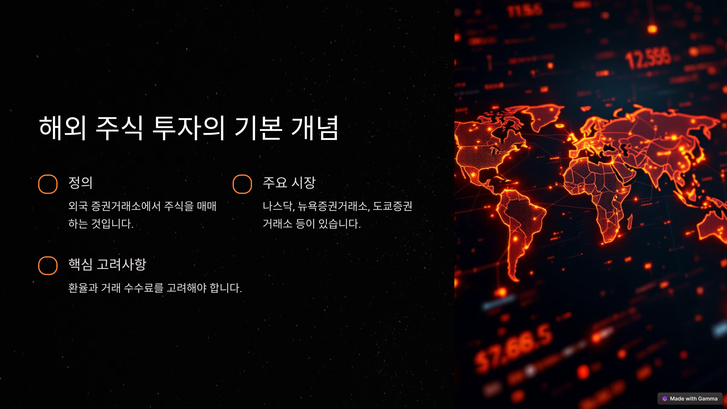 해외 주식 투자 방법 초보 필독! 꼭 알아야 할 수수료&middot;세금 총정리