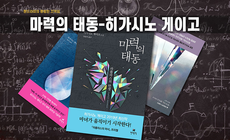 히가시노 게이고 마력의 태동 책 표지 직접 편집한 이미지