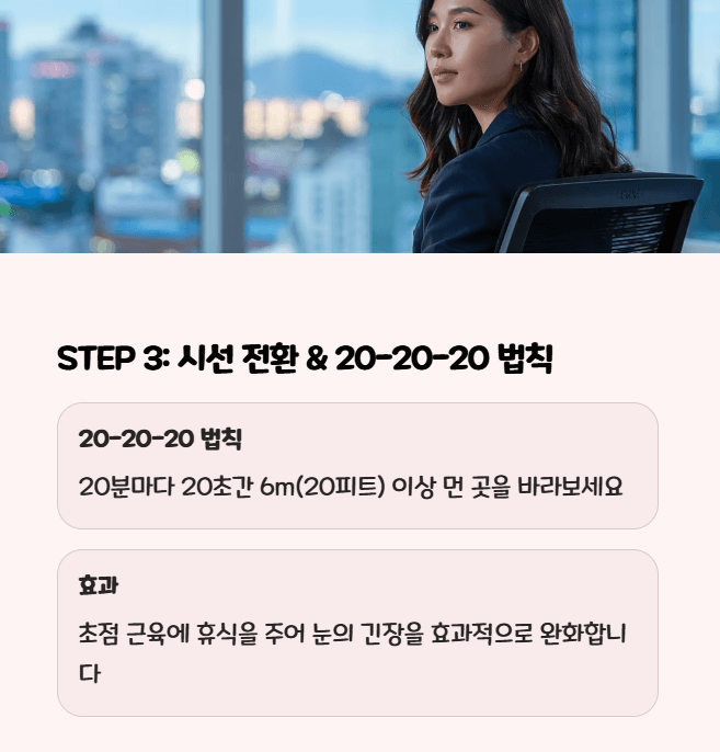 눈 피로 푸는법