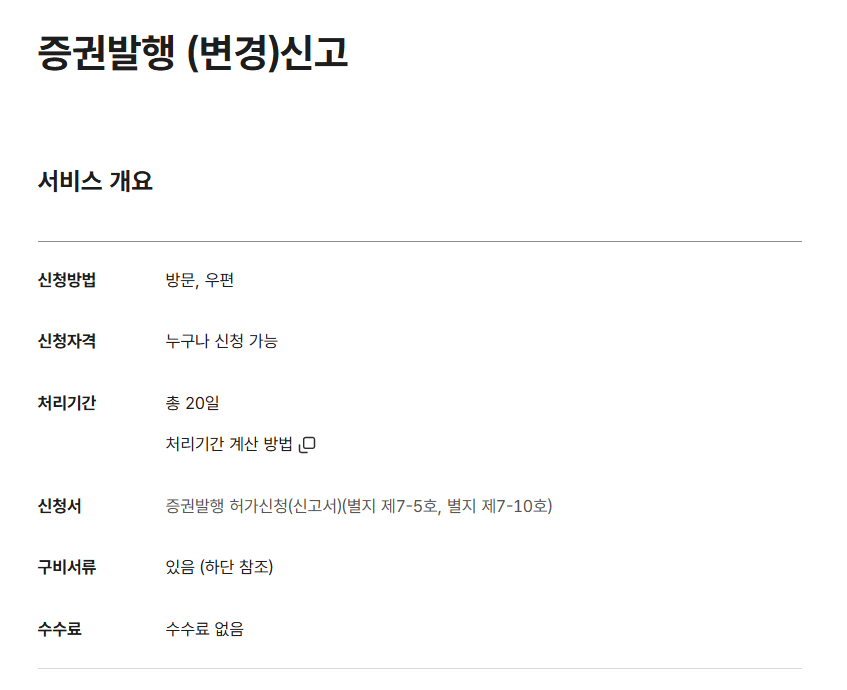 증권발생 신고 요약