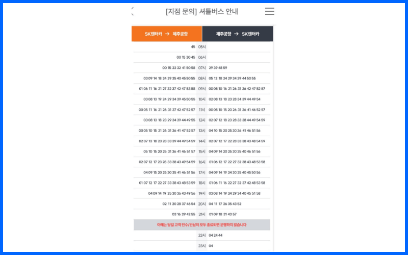 셔틀-시간표