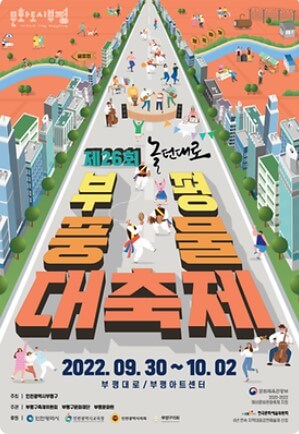 9월 전국 축제 일정표