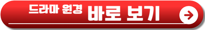 원경 드라마