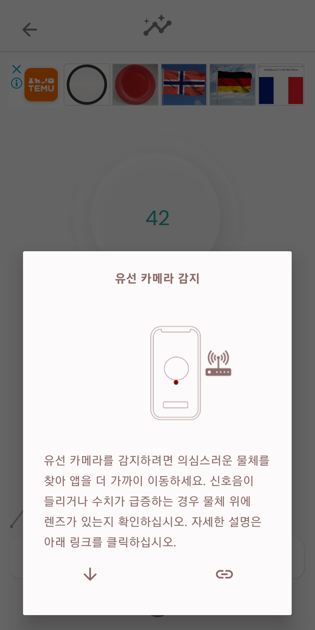 유선 카메라 감지