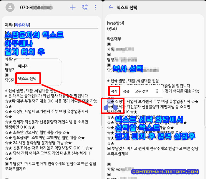 LG 스마트폰 문자 텍스트 선택 복사