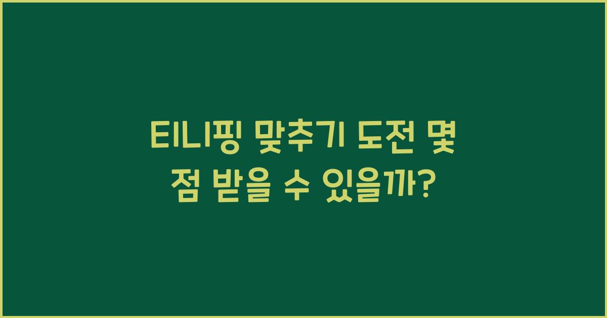티니핑 맞추기