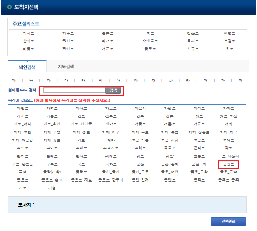 굴업도 배시간표