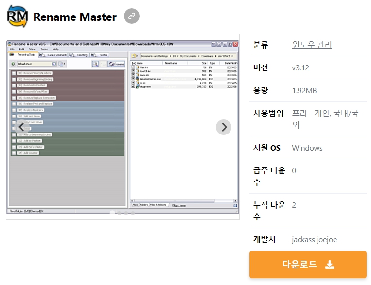 Rename-Master