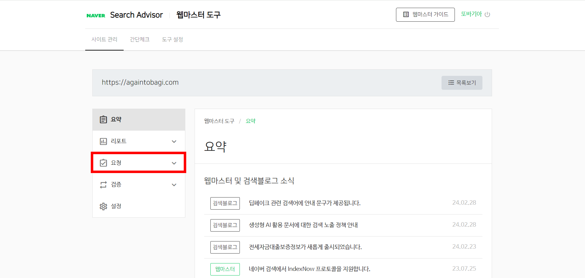 티스토리 네이버 서치어드바이저 등록 후 네이버 검색 안됨