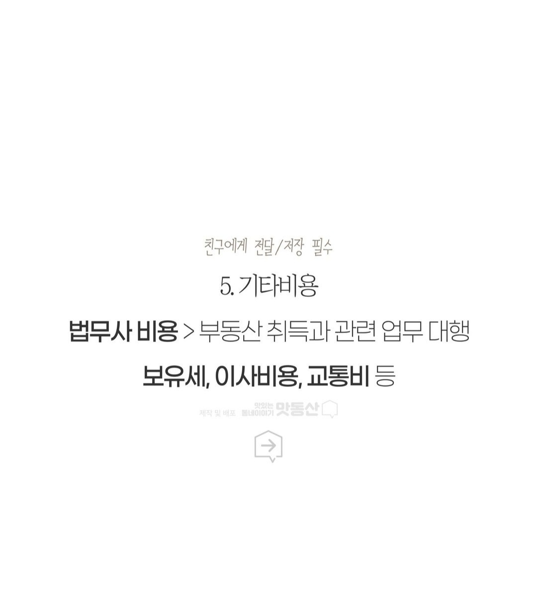 내 집 마련 할 때 예산 설정 방법(How to set up a budget when buying my own house)