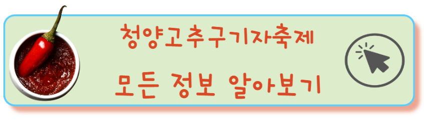 고추축제알아보기