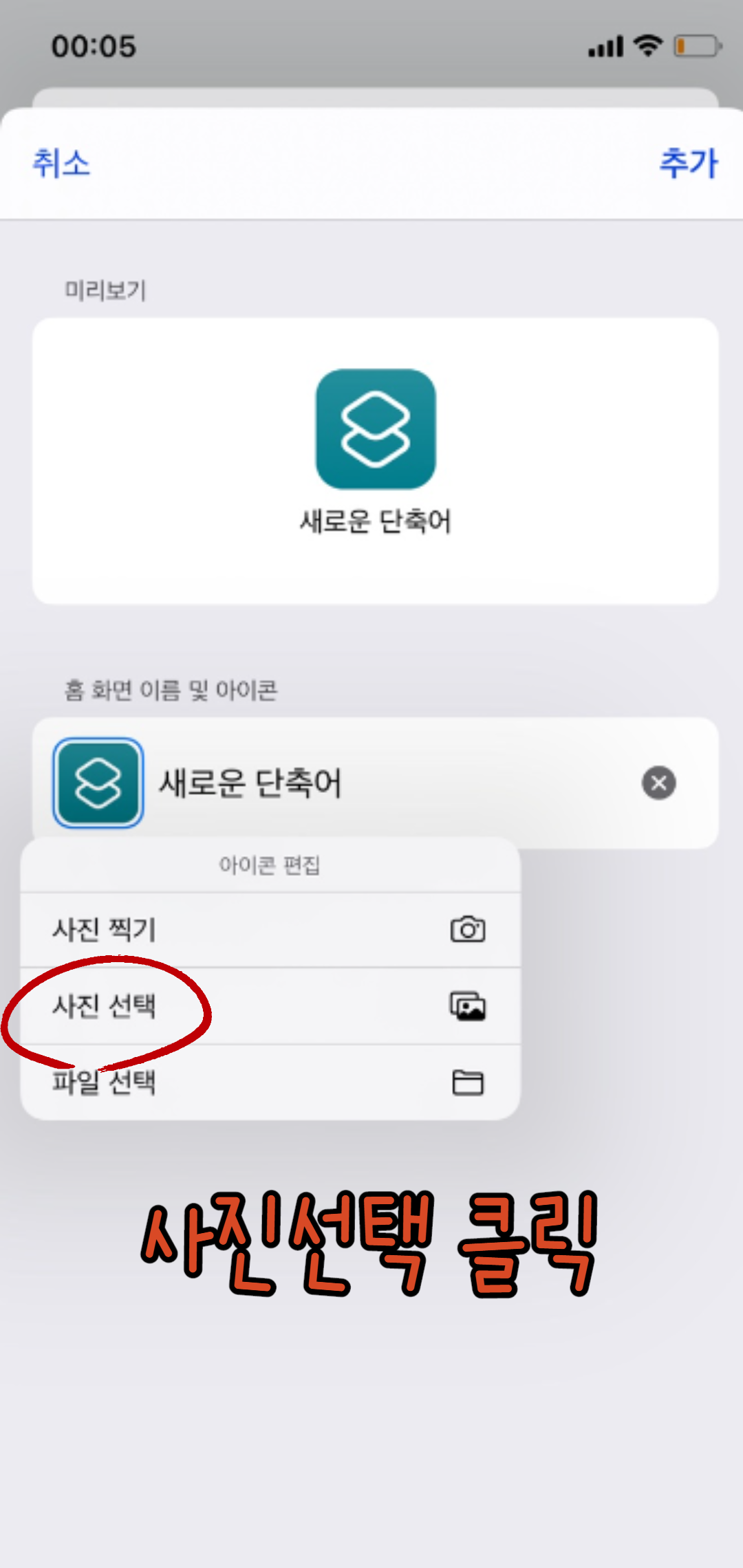 아이폰-단축어-특정-앱-실행