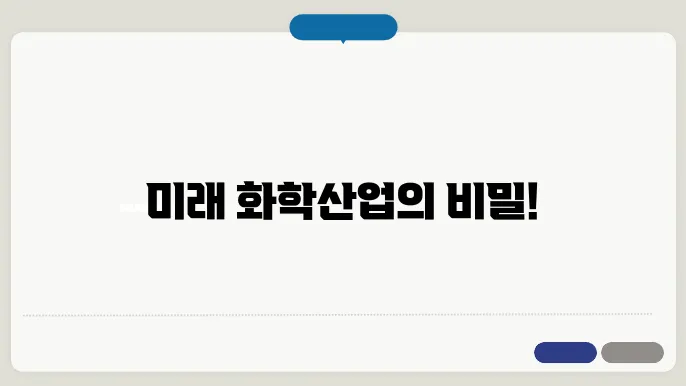 화학공학에서의 공정 자동화