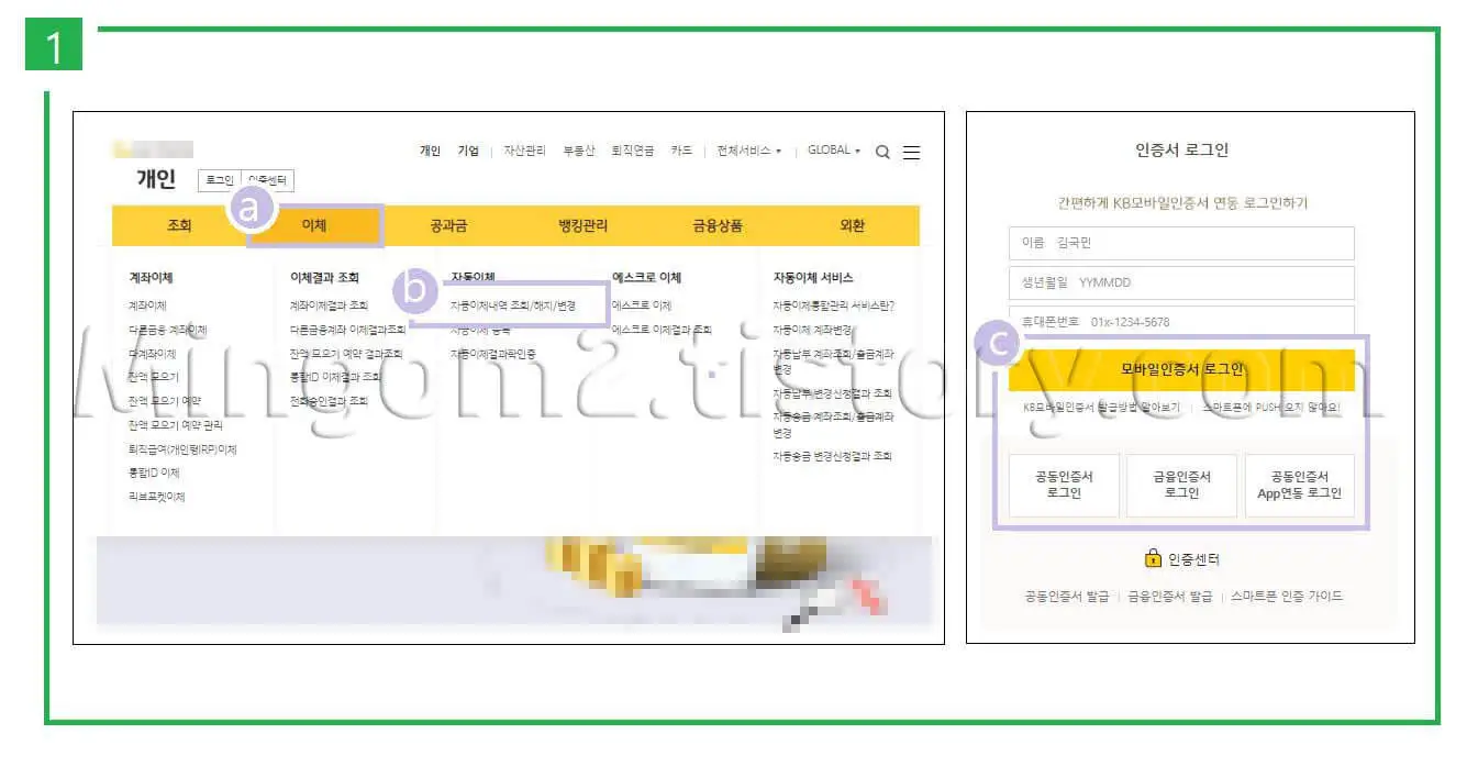 자동이체 해지방법에 대한 설명