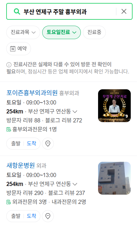 부산 연제구 주말 토요일 일요일 흉부외과 진료 병원 목록 ❘ 공휴일 진료 영업 병원 리스트 찾기