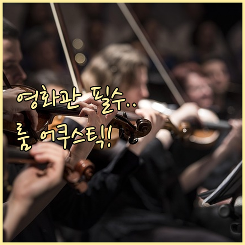 최적의 프로젝션 화질과 음향을 위한 ..