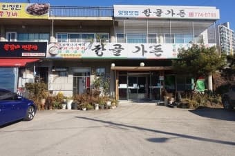 [양평맛집탐방] 장골가든, 양평에서 만나는 차분한 한 끼