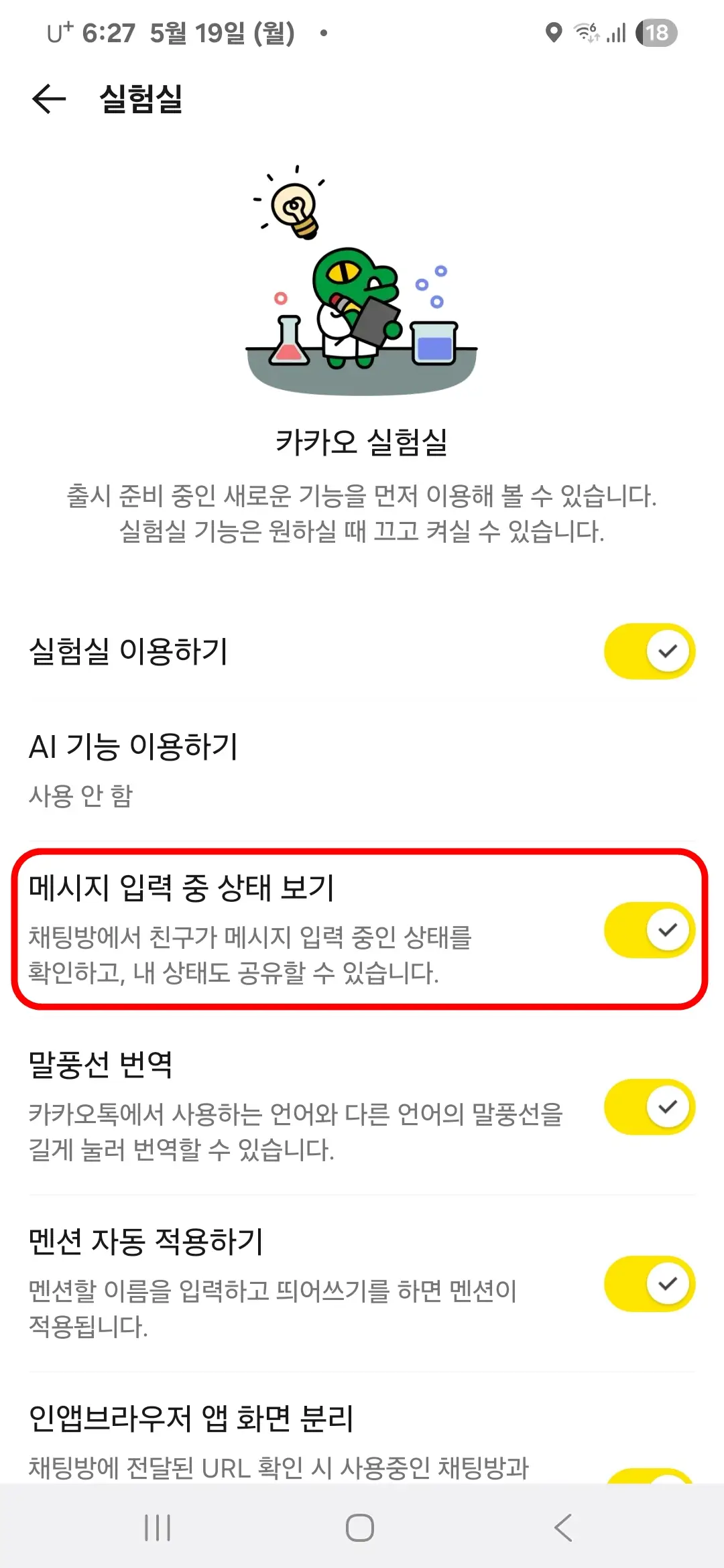 메시지 입력 중 상태 보기 끔