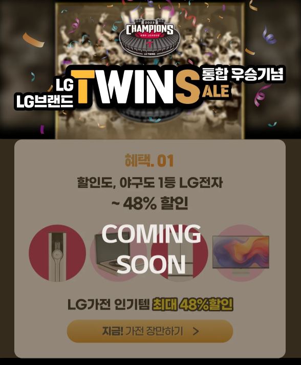 LG가전 48% 할인