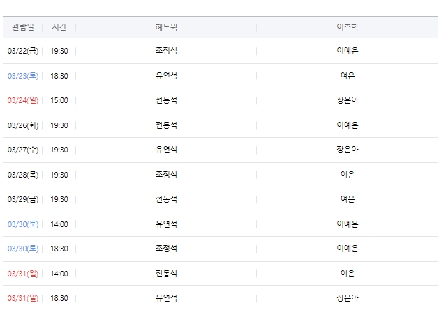 헤드윅_캐스팅일정_출연진