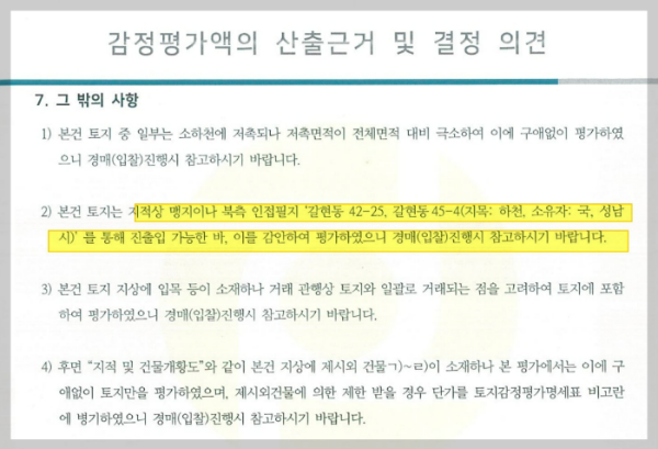 토지이용계획서