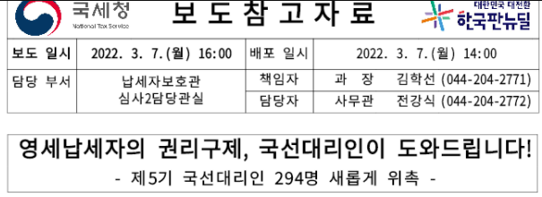 영세납세자 국선대리인 신청방법